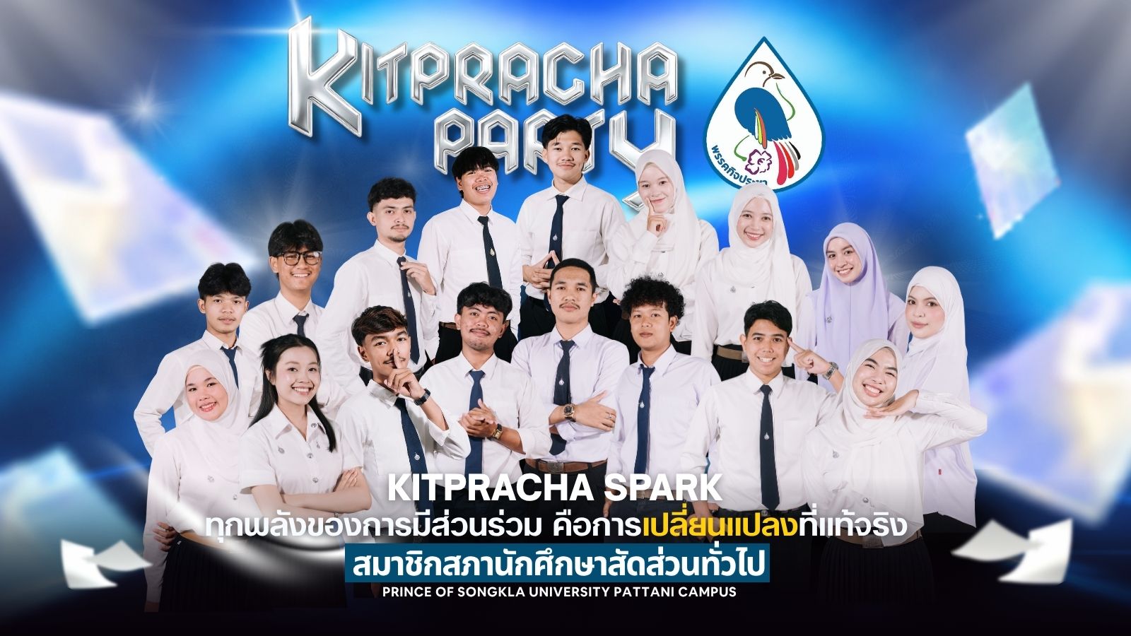 สมาชิกสภานักศึกษาสัดส่วนทั่วไป